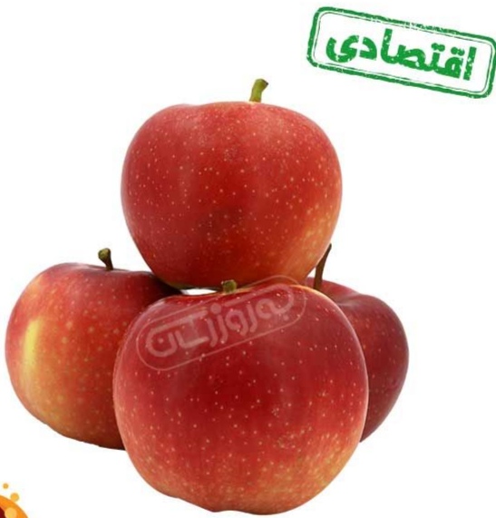 سیب قرمز اقتصادی